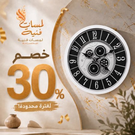 ساعة حائط مودرن ( اسود وابيض )